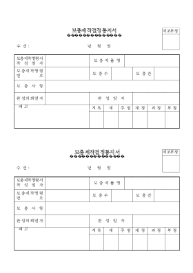 보충제작 결정통지서 보충제작 결정통지서